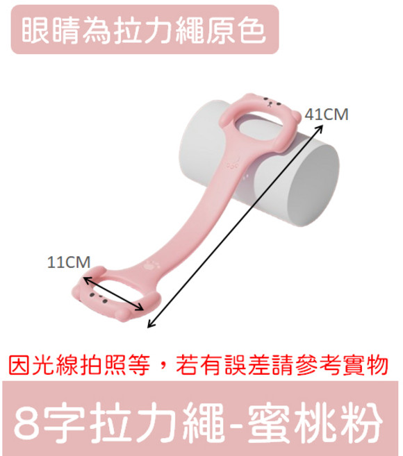 八字拉力器 瑜珈彈力帶 拉力繩 阻力帶 拉筋帶 健身拉力帶 八字繩, 1個, 8字彈力繩-蜜桃粉【單入】眼睛為繩子原色