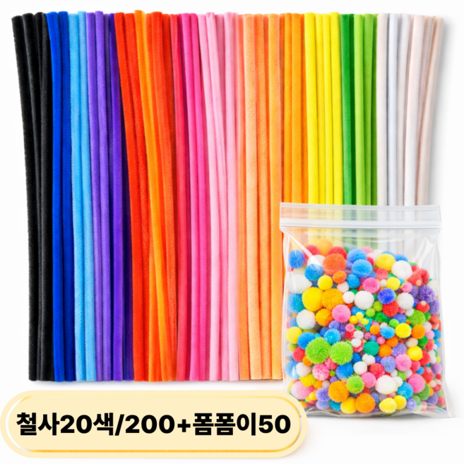 모루철사200개+폼폼이50개, 1세트, 철사200+폼폼이50