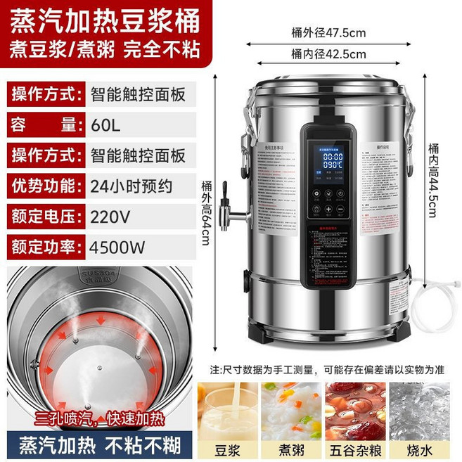 多功能豆漿桶 蒸汽加熱 60L大容量 智能觸控, 60L 蒸汽煮豆漿桶+5斤除垢劑