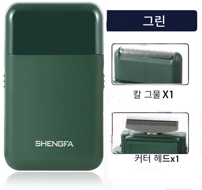 휴대용 전기면도기 샤오미 유핀 차량용 여행용 전동 미니면도기, 그린