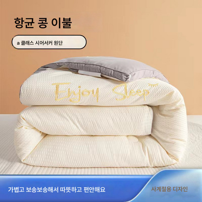 시어서커 자수 콩 이불 보들보들 편안한 이불 보들보들 선물 이불