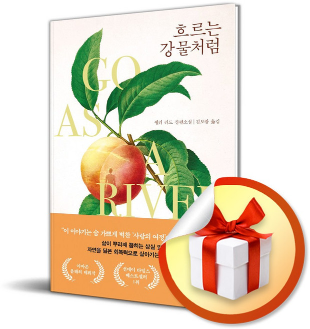 흐르는 강물처럼 / 사은품증정