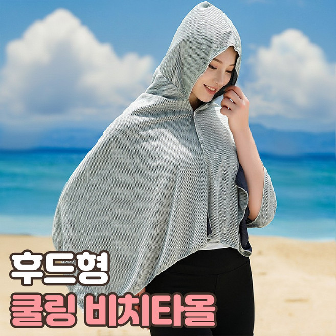로니베이 스포츠 비치타올 똑딱이 후드형 해변 물놀이 대형, 1개, 로니그레이
