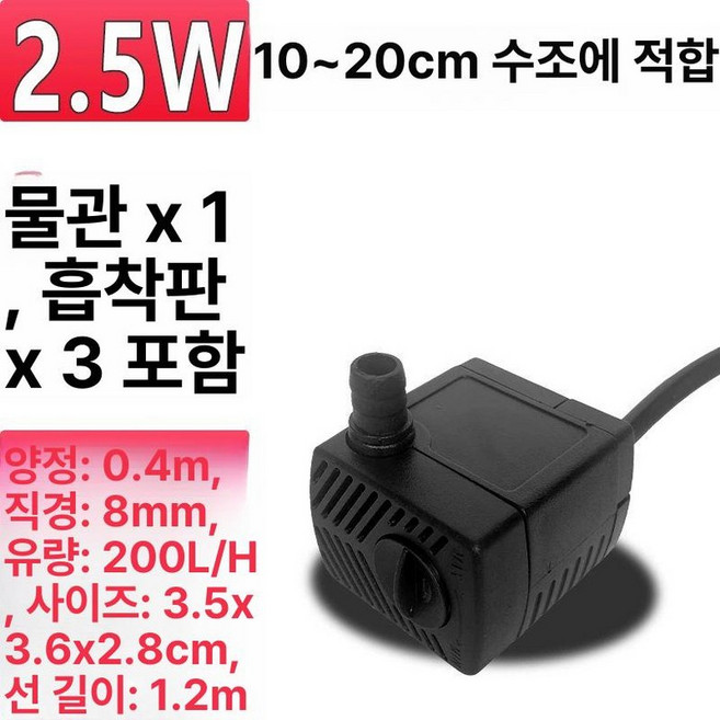 윌로펌프 수중 자동 배수 펌프 양수기, 2.5W -물관 포함, 1개