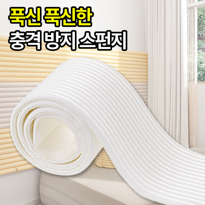 일상포인트 푹신한 벽 충돌 방지 바닥 소음 모서리 스펀지 보호대, 화이트