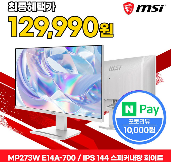 MSI FHD IPS 144 스피커 내장 게이밍 무결점 모니터 화이트, 68.58cm, PRO MP273W E14A-700
