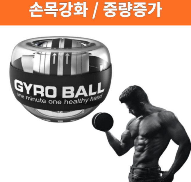 다올 손목 전완근 강화 중량증대 운동 LED 자이로볼, 다올 투명블랙, 1개