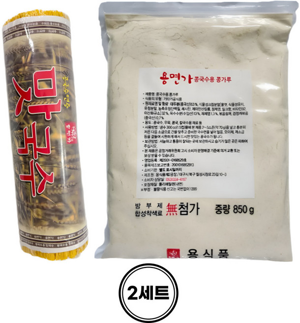 용식품용면가 콩국수세트 맛국수1.4kg+콩국수용 콩가루850g, 2세트, 2.25kg