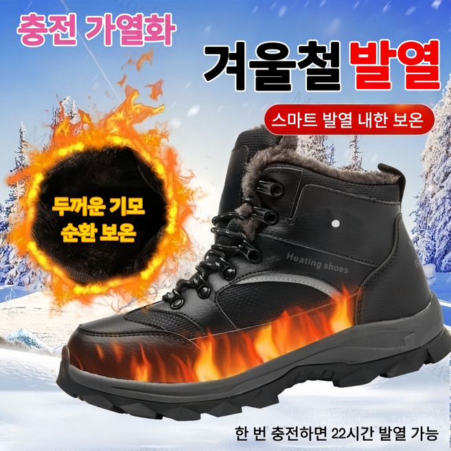 Mochae 발열신발 충전식 보온 방수화 4단계 리모컨 온도 조절 방한신발 스마트 가열 기모작업화