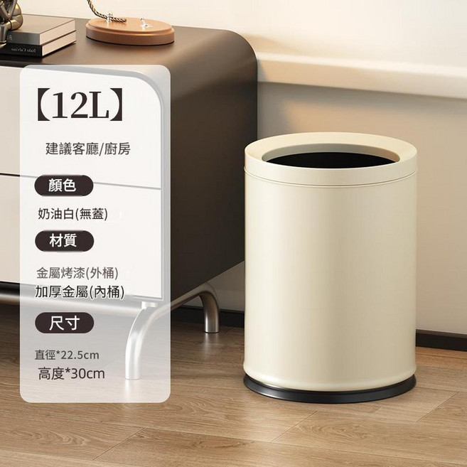 永璨廚 雙層金屬垃圾桶 8L 奶油白, 12L奶油白無蓋 雙層金屬