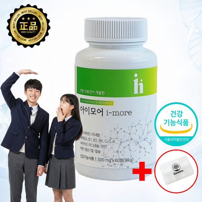 [정품] 키성장 아이하이 아이모어 키크는 영양제 제뉴트라케이스증정, 1개, 60정