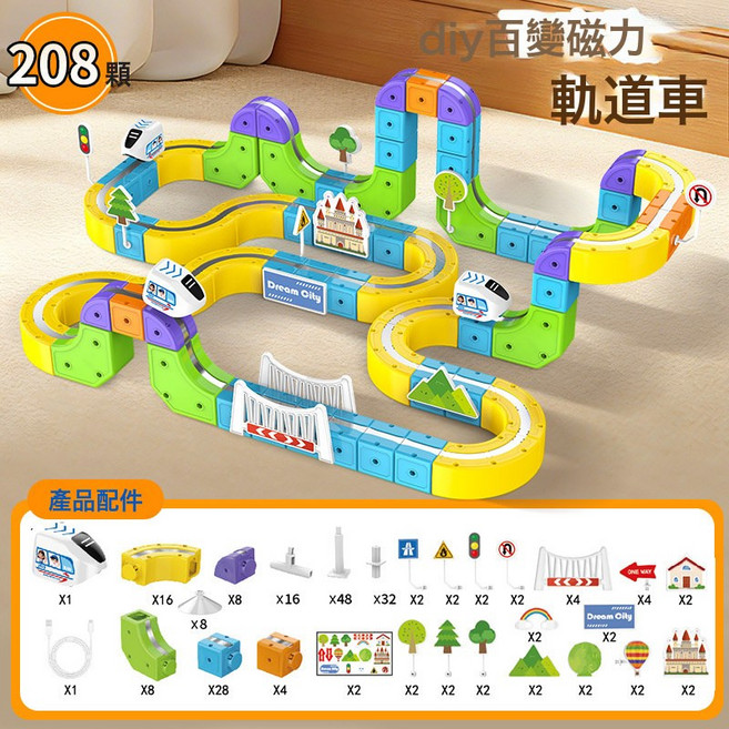 磁力火車反重力電動高鐵兒童玩具男孩到6歲磁力軌道積木禮物, 1個, 新款磁力百變軌道車 208PCS  含一輛小車:1套
