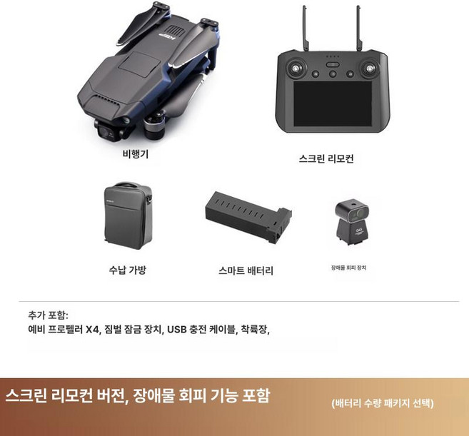 항공 고화질 장애물회피 4K 촬영 드론 일반형 디스플레이형, 1개, 업그레이드 있음 단일 45분