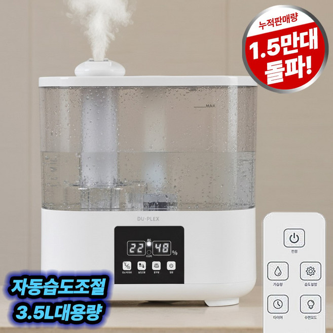 듀플렉스 자동습도조절 리모콘 초음파 가습기, DP-9988RH, 혼합색상