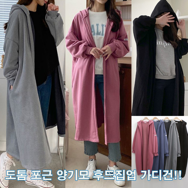 러브포텐 오버핏 빅사이즈 여성 롱후드집업 기모안감 국내제작 4컬러 롱 기모 후드 집업 오픈형가디건 [시즌정리]