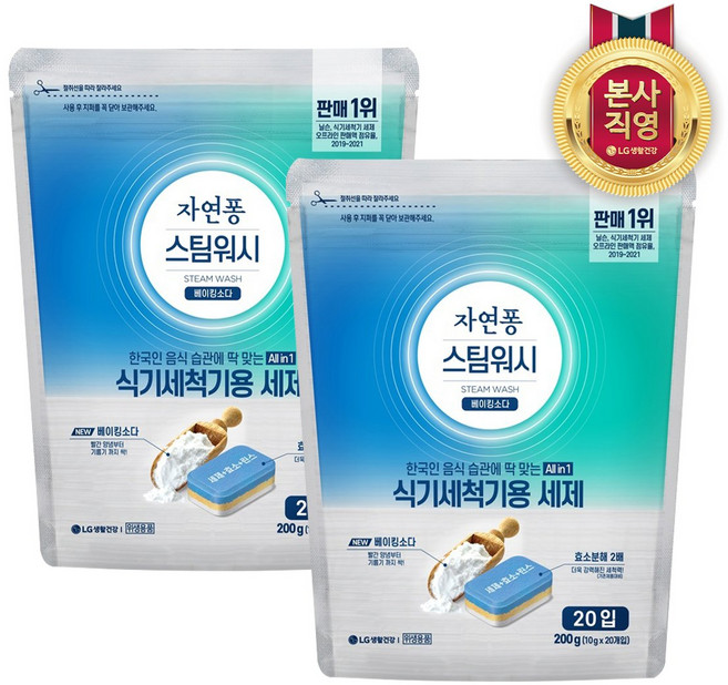 엘지생활건강 자연퐁 스팀워시 식기세척기 타블렛 주방세제 10g 20입 X 2개 친환경 안심