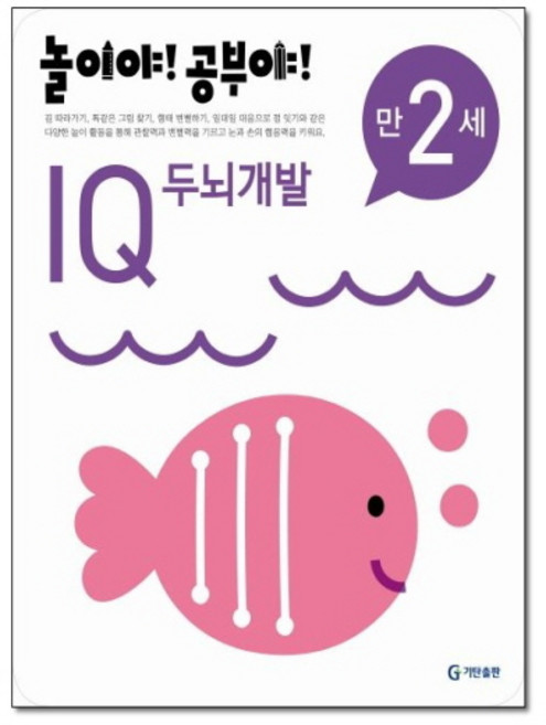 기탄 놀이야 공부야 IQ 두뇌개발 만2세, 단품없음