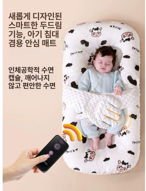 신생아 수면 진정 침대 아기침대 신생아침대 범퍼침대 유아침대 아기침대가드 신생아원목침대 유아낮잠이불 AB 양면 벨벳 작은곰-무타격, AB 양면 벨벳 젖소-무타격
