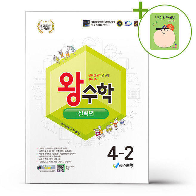 왕수학 실력편 4-2 (2026년용) + (헬로든든 떡메모지 증정), 수학영역