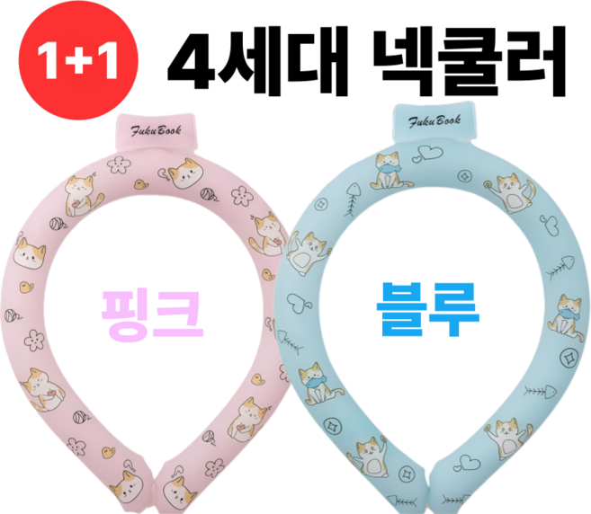 콩냥팥냥 4세대 신소재 28도씨 자연냉각 아이스 넥쿨러 넥밴드 귀여운 넥쿨러 캐릭터 넥쿨러 고양이 넥쿨러, 1세트, 블루+핑크
