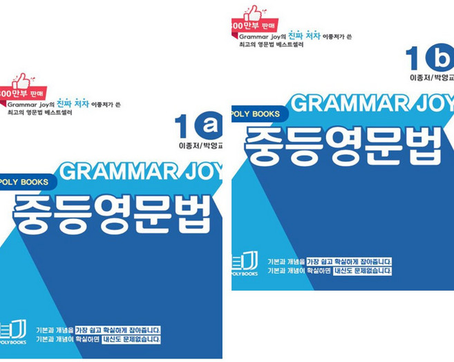기본을 잡아주는 중등 영문법 1a + 1b (전2권)