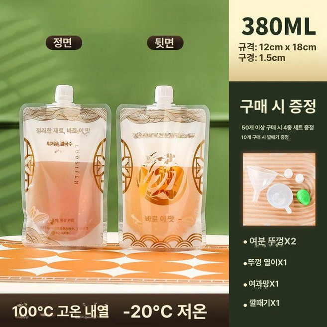 액상 즙 파우치 건강원 음료 소분기 투명 육수 휴대용, 50개 충전도구포함, 1개