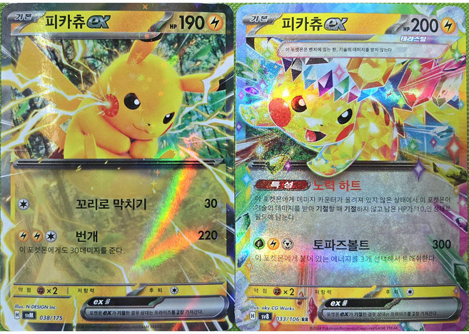 (당일발송)포켓몬카드 피카츄 2종세트 피카츄ex 희귀레어카드 상태S, 1개