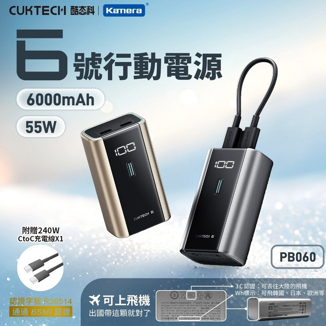 CUKTECH 酷態科 55W 6000mAh 迷你快充行動電源 PB060, 有3C認證-灰色(保固90天)