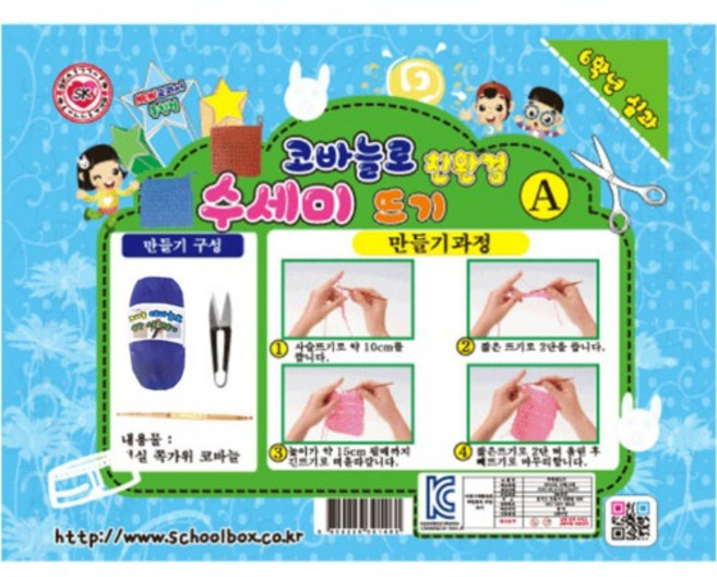 (디머스)초등6학년실과 기초바느질 뜨개질 코바늘 수세미만들기(통합형), 1개