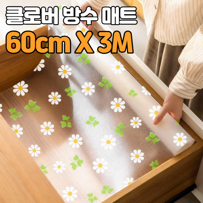 레츠굿 잘라쓰는 서랍 방수매트, 1개, 클로버