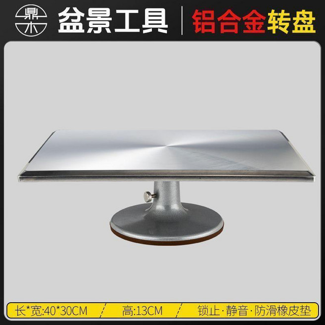 無品牌 雕塑轉檯 鋁合金 陶藝展示旋轉工作臺, 長方 鋁合金轉盤 可鎖止 承重100KG