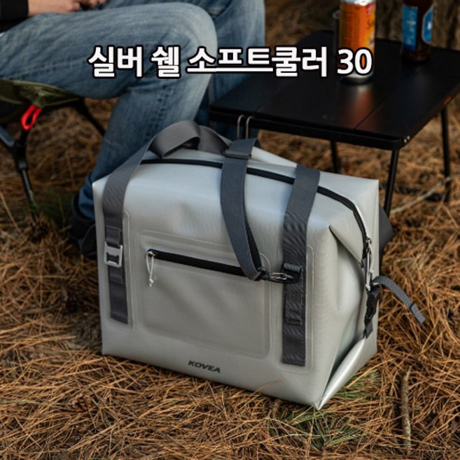 코베아 쿨러백 실버 쉘 소프트 쿨러 30L 보냉가방 아이스박스, 코베아 실버 쉘 소프트 쿨러 30L