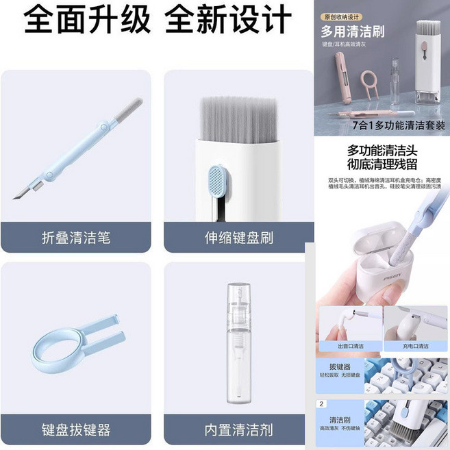 PSEPN 七合一多功能鍵盤清潔刷套裝, 8件套【粉色7件套】+納米清潔布,【縫隙無處遁形】超高顏值【進口款】, 1個