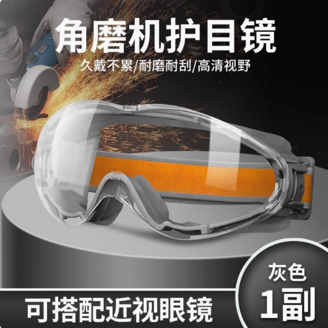 打磨護目鏡工業切割工地電工勞保防飛濺防灰塵防護可戴眼鏡防霧男護目眼鏡 防護眼睛 護目鏡 防飛沫, 灰色, 1個