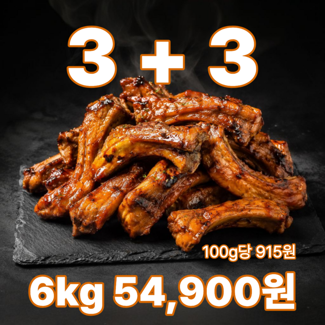 양념쪽쪽등갈비 양념등갈비 간장 쪽갈비 캠핑바베큐 펜션음식 밀키트 요리, 6개, 1kg