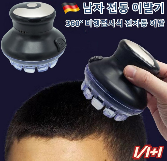 독일 전자동 남자 셀프 이발기 원형 셀프 이발기 방수이발기 헤어트리머 셀프 바리깡 삭발 UFO 이발기 충전식 가정용 전기 이발기, 남자 전동 이발기, 1개