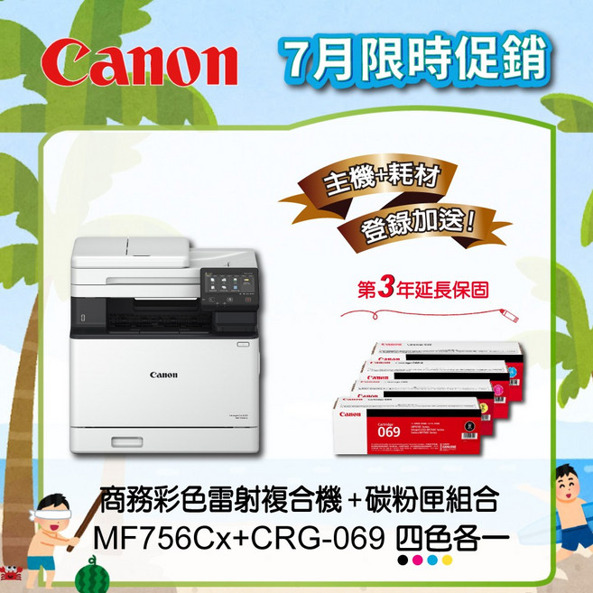 Canon MF756Cx 多功能無線彩色雷射複合機(含4色碳粉匣 享第3年延長保固)