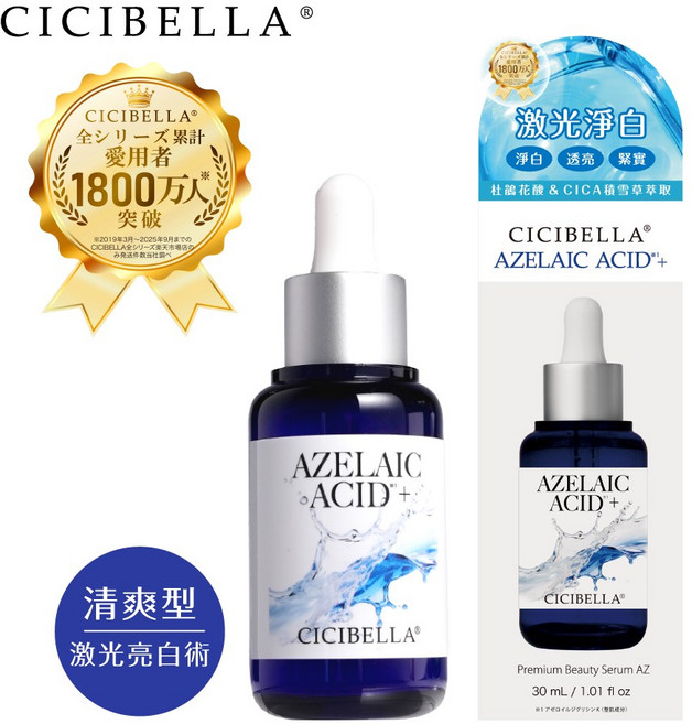 CICIBELLA 杜鵑花酸激光淨白超導液, 1件, 30ml