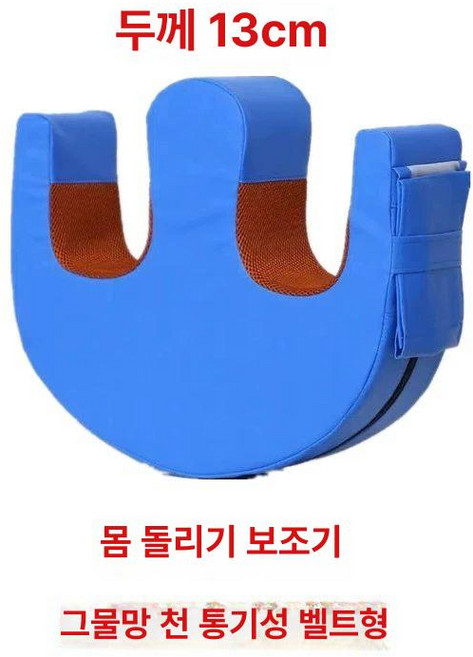몸 돌리는 욕창예방 욕창방지 사용편의 매트 자세변환용구 케어용품 환자케어용 환자용 쿠션 제품, 6.봄여름 그루브 메시 바인딩