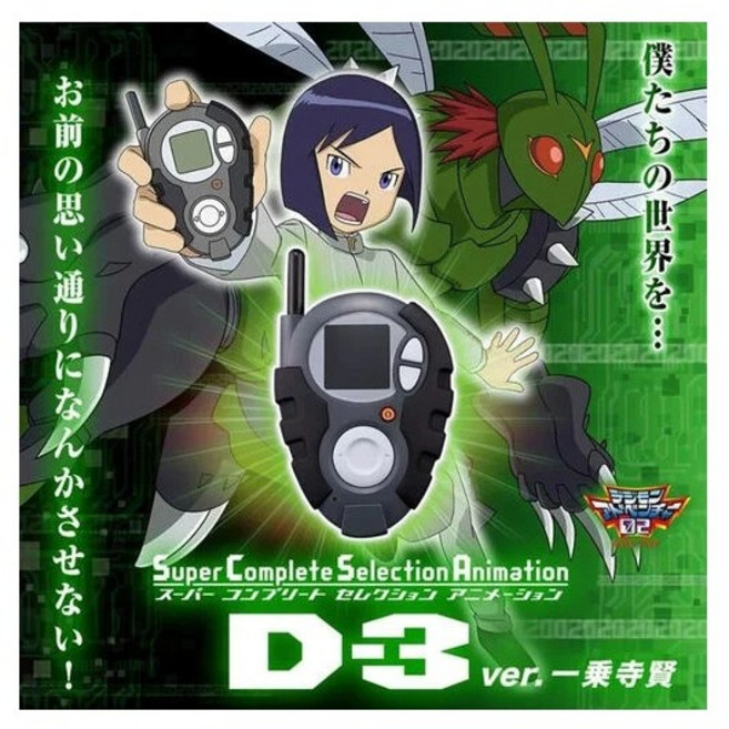 BANDAI 數碼寶貝 D-3 怪獸對打機 黑色 一乘寺賢版, 1個