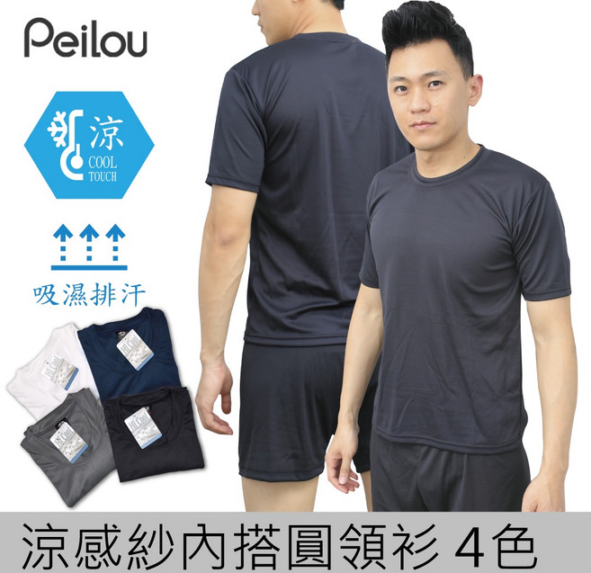 貝柔機能涼感紗內搭圓領衫(四色可選M-2XL)涼感衣 T恤, 黑色,M