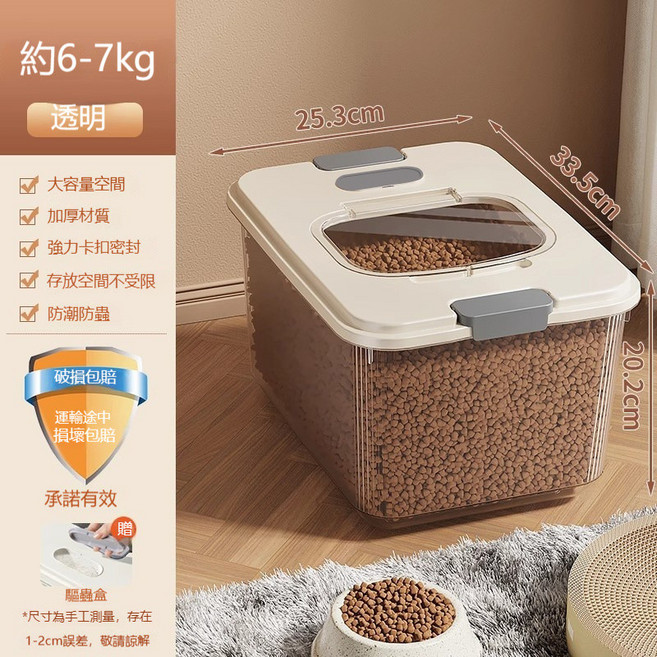 寵物飼料桶 8-10kg 奶油白 附量杯 防蟲防潮 密封儲糧桶, 透明白【貓狗糧6-7kg】贈量杯*1, 1個, 6-7kg