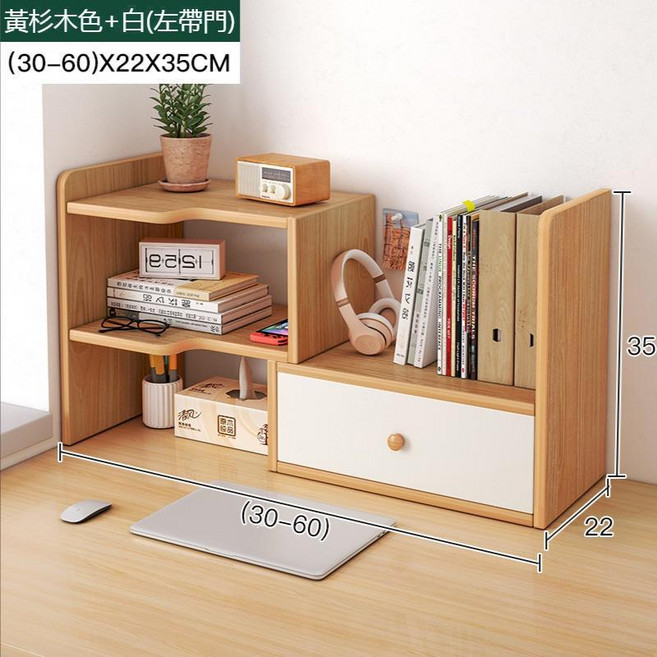 桌上書架 分層收納 附抽屜 暖白色 (30-60)x22x35CM, 黃杉木+暖白