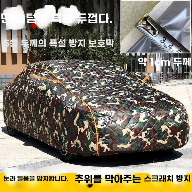 자동차 방한커버 보온 덮개 우설 우박 성애방지 실버, 1개