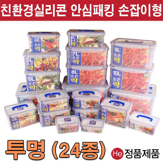 He 조은락 밀폐용기 24종 투명 소량대량 김장김치통 반찬통 보관통 주방용품 플라스틱용기 정리 씨리얼 불투명 냉동 냉장정리 락앤락, 조은락2L투명), 1개