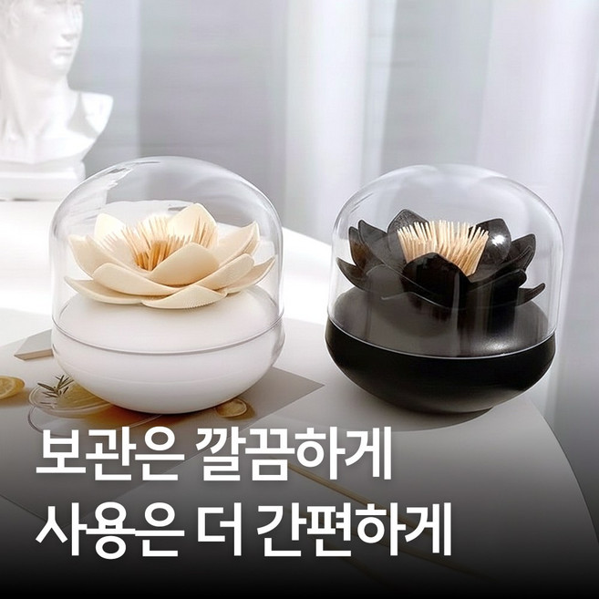 [MSMULTIVERSE] 화장대 위 핵인싸템 다용도 이쑤시개 면봉 수납 통 홀더 보관함 케이스, 1세트, 블랙