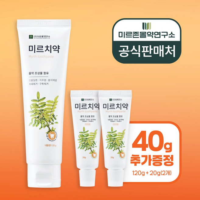 [증정 기획세트] "잇몸균 99.9% 감소" 미르치약 + 미니*2 잇몸케어 구취제거 몰약함유 본사공식몰, 3개, 160g
