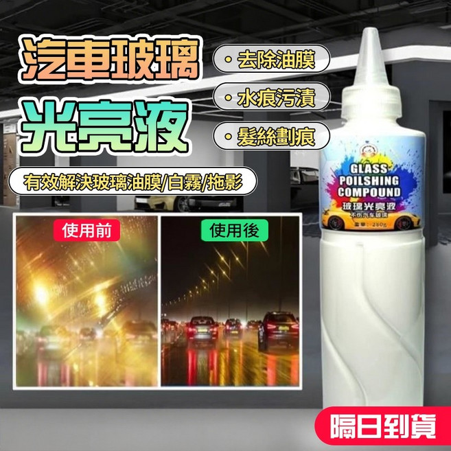 YIJU 易駒 補胎液 自動充氣補胎液, 1個, 玻璃光亮液3瓶+贈海綿擦, 150ml
