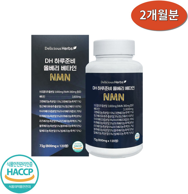DH 하루준비 올베리 베타인 NMN 대용량 600mgX120정 2개월분 브로콜리 크랜베리 링곤베리 아사이베리 마퀴베리 라즈베리 블루베리 빌베리, 1개