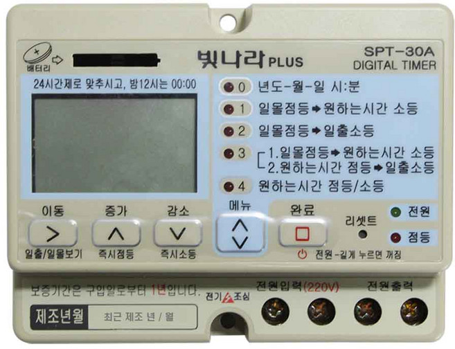 SPT-30A 빛나라 디지털 타이머, 1개
